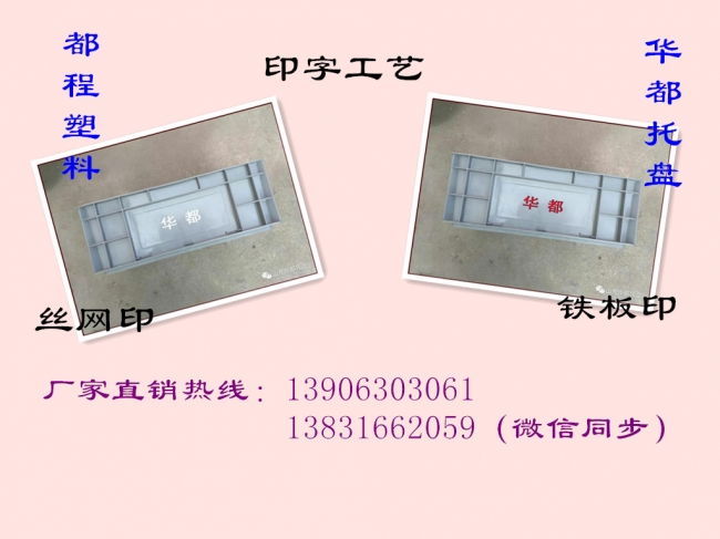 塑料物流箱上面可以印字嗎？塑料制品印字工藝有哪些？
