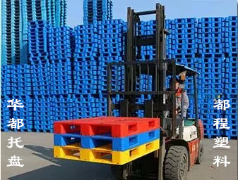 客戶該如何選擇塑料托盤廠家及塑料托盤呢？