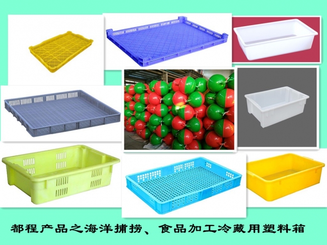 海洋捕撈、食品加工冷藏用塑料箱認(rèn)準(zhǔn)都程牌