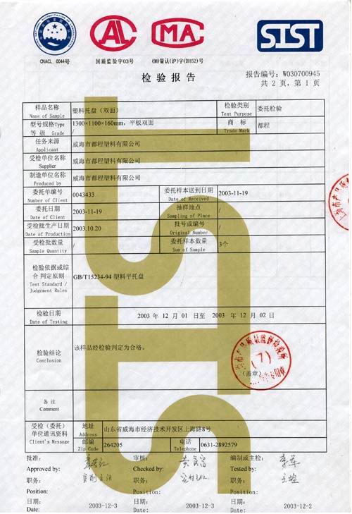 平板雙面塑料托盤-檢驗(yàn)報(bào)告書(shū)