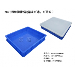 X286塑料周轉(zhuǎn)箱（箱蓋可選，可帶眼）